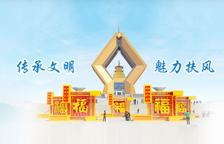 扶風文明網